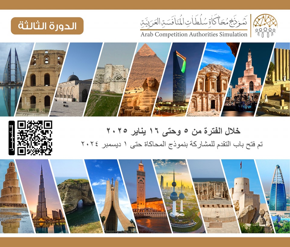 Announcing the third edition of the Arab Competition Authorities Simulation Model