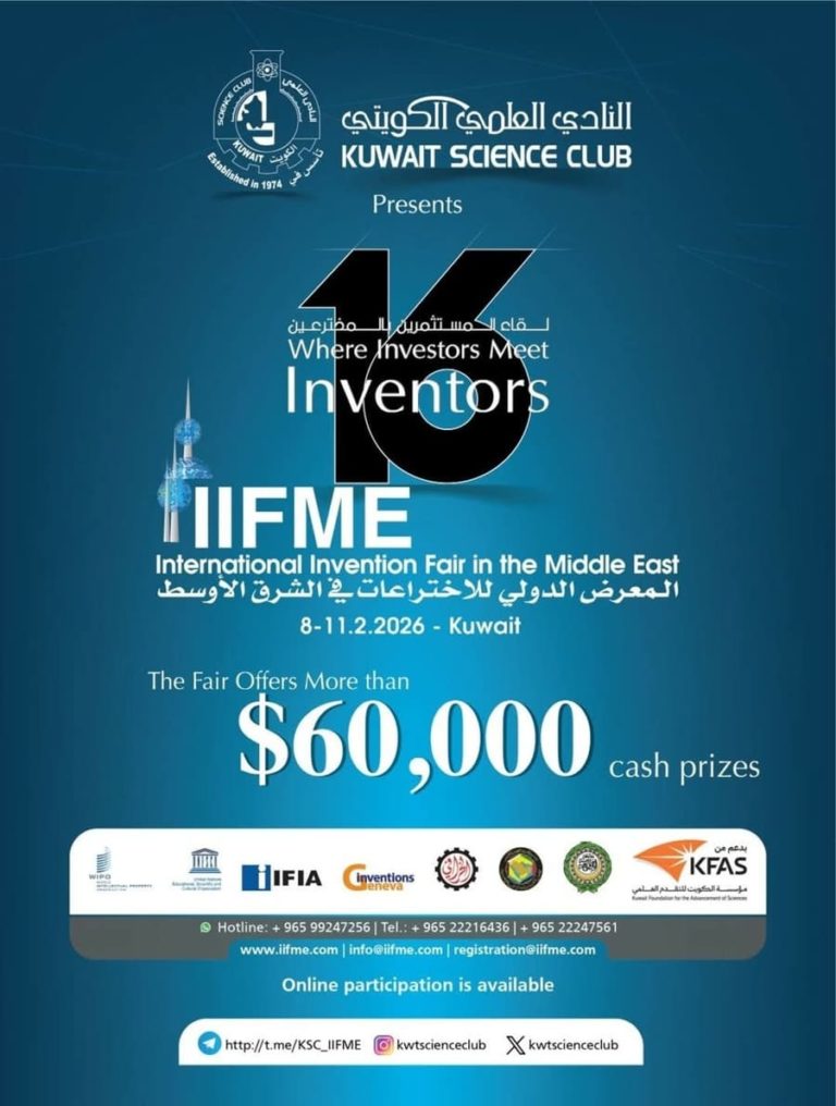 المعرض الدولي للاختراعات في الشرق الأوسط – ”IIFME 2026“