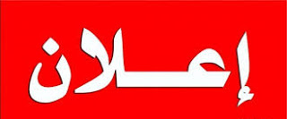 ف/ي إنشاء وتجديد النوادي العلمية بكلية التكنولوجيا